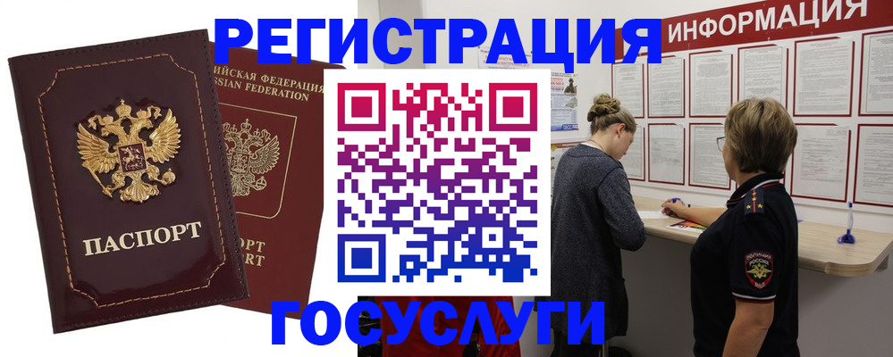 прописка 2025 в Кызыле