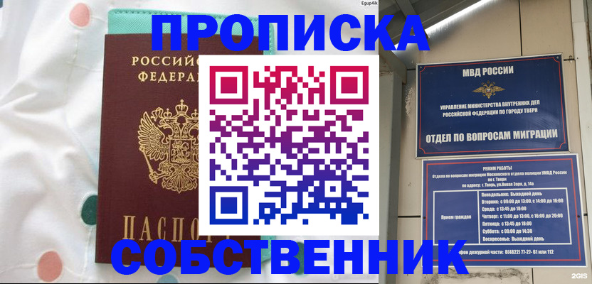 прописка для школы в Кызыле
